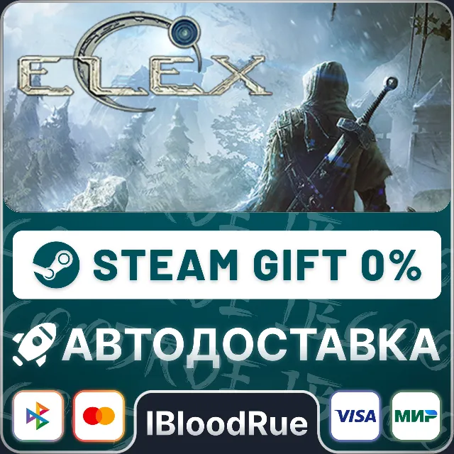 ELEX⚡️•РУ +МИР / STEAM АВТО, 0%