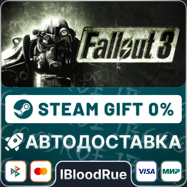 Fallout 3⚡️•РУ +МИР / STEAM АВТО, 0%