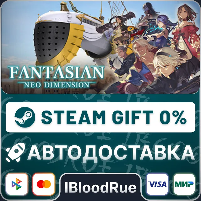FANTASIAN Neo Dimension⚡️•РУ +МИР / STEAM АВТО, 0%