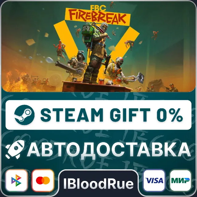 FBC: Firebreak⚡️•КЗ/UA/СНГ +МИР / STEAM АВТО, 0%