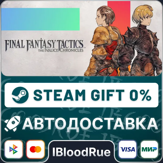 FINAL FANTASY TACTICS - The Ivalice Chronicles⚡️•РУ +МИ