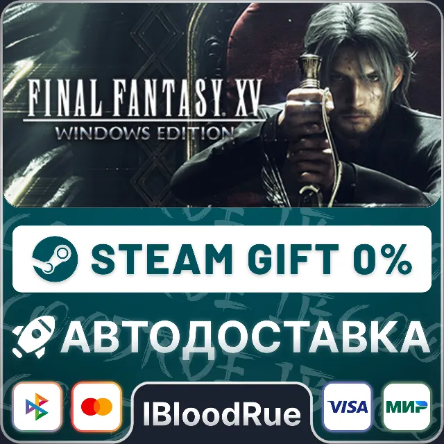 FINAL FANTASY XV WINDOWS EDITION⚡️•РУ +МИР / STEAM АВТО