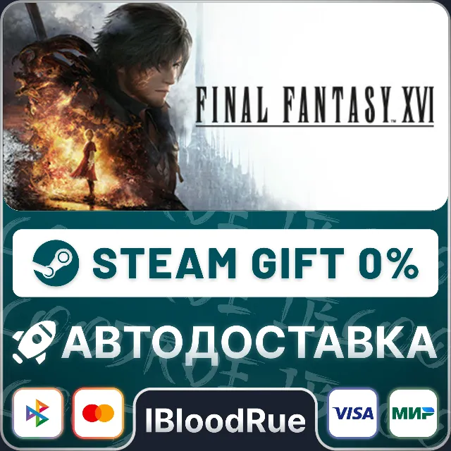 FINAL FANTASY XVI⚡️•UA +МИР / STEAM АВТО, 0%