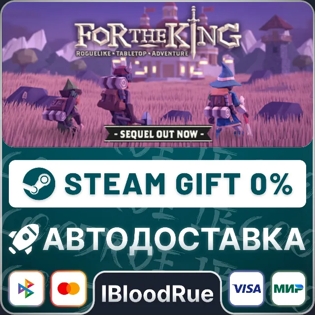 For The King⚡️•РУ +МИР / STEAM АВТО, 0%