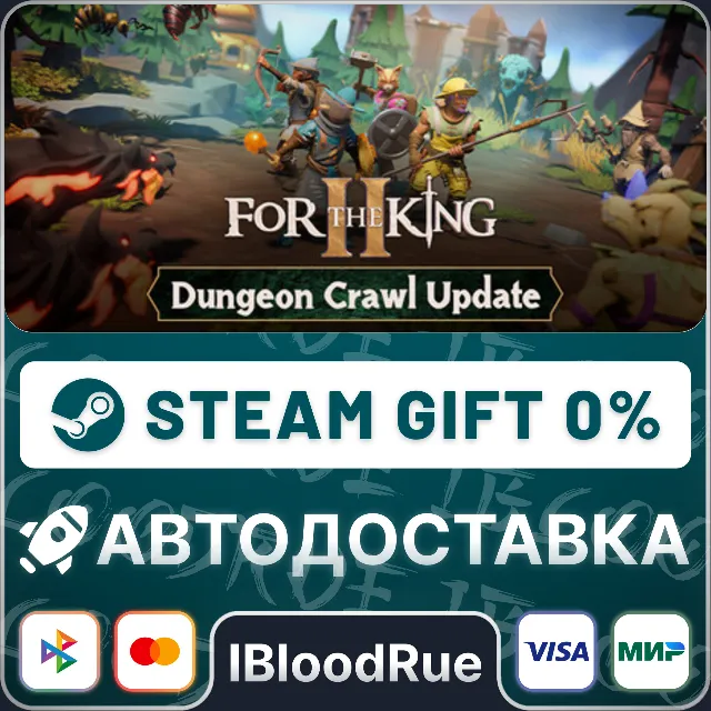 For The King II⚡️•РУ +МИР / STEAM АВТО, 0%