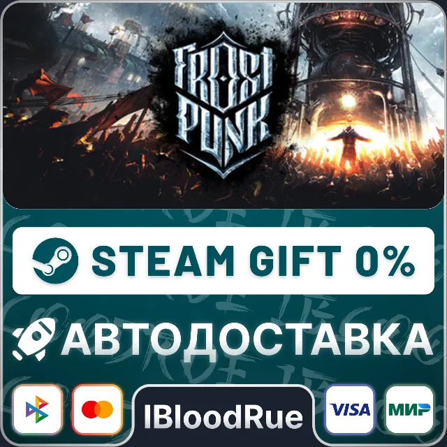 Frostpunk⚡️•РУ +МИР / STEAM АВТО, 0%