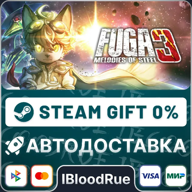 Fuga: Melodies of Steel 3⚡️•РУ +МИР / STEAM АВТО, 0%