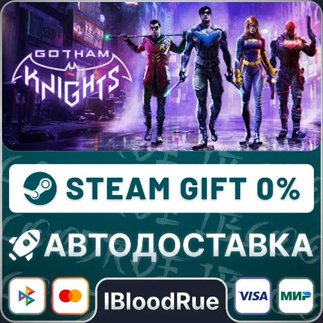 Gotham Knights⚡️•РУ +МИР / STEAM АВТО, 0%