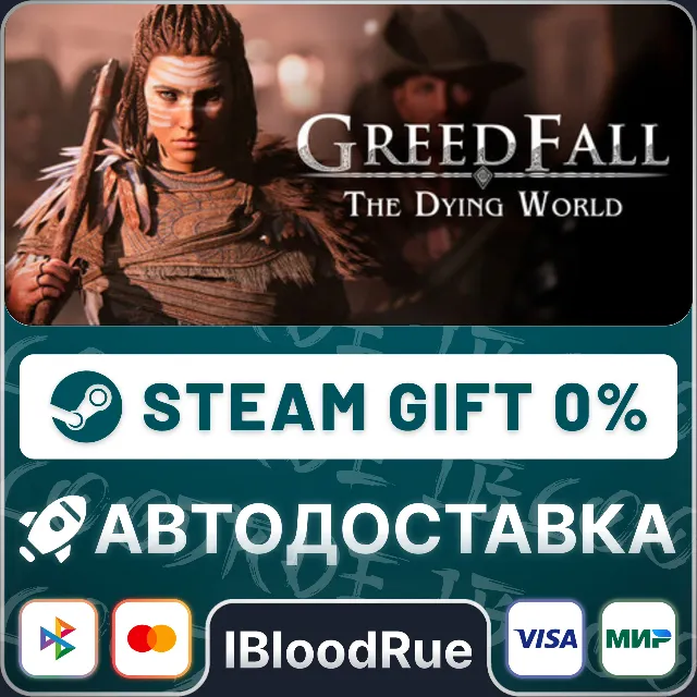 GreedFall II: The Dying World⚡️•РУ +МИР / STEAM АВТО, 0