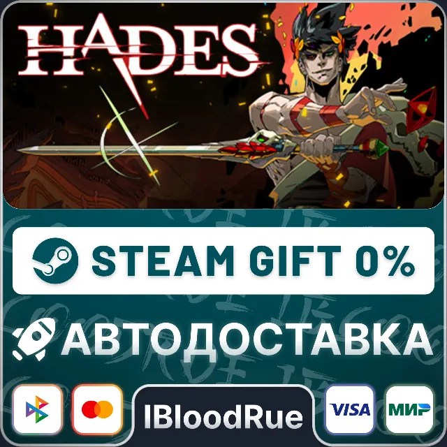 Hades⚡️•РУ +МИР / STEAM АВТО, 0%