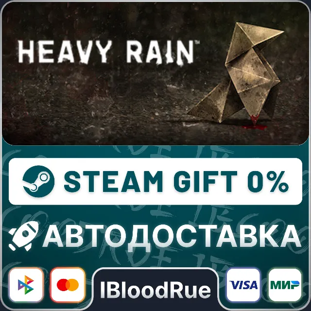 Heavy Rain⚡️•РУ +МИР / STEAM АВТО, 0%