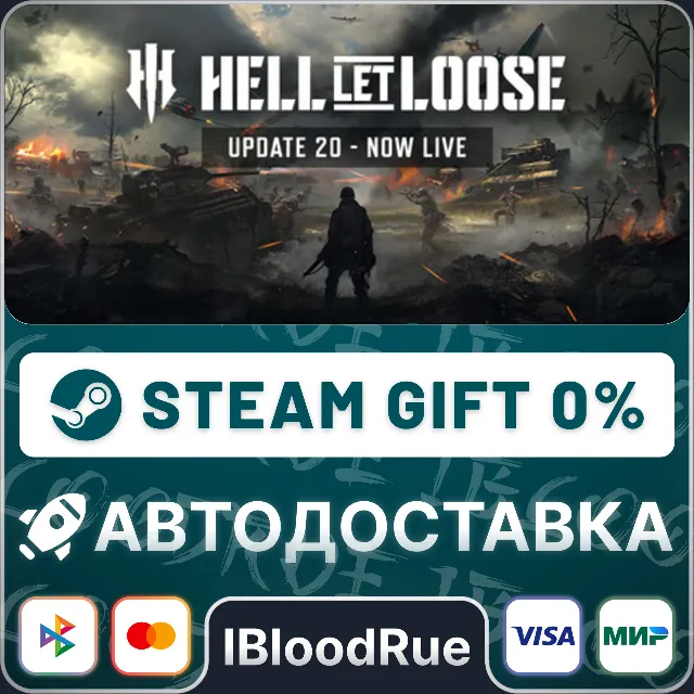 Hell Let Loose⚡️•РУ +МИР / STEAM АВТО, 0%