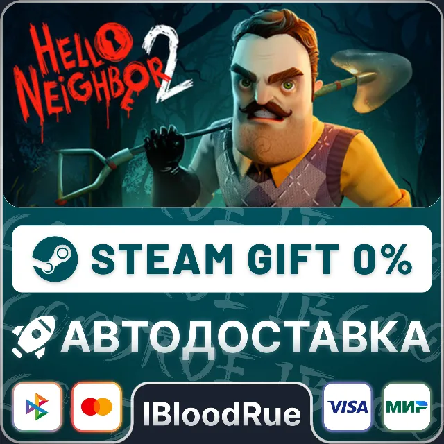 Hello Neighbor 2⚡️•РУ +МИР / STEAM АВТО, 0%