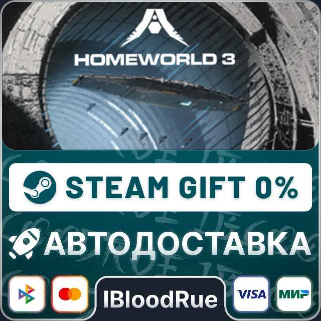 Homeworld 3⚡️•РУ +МИР / STEAM АВТО, 0%