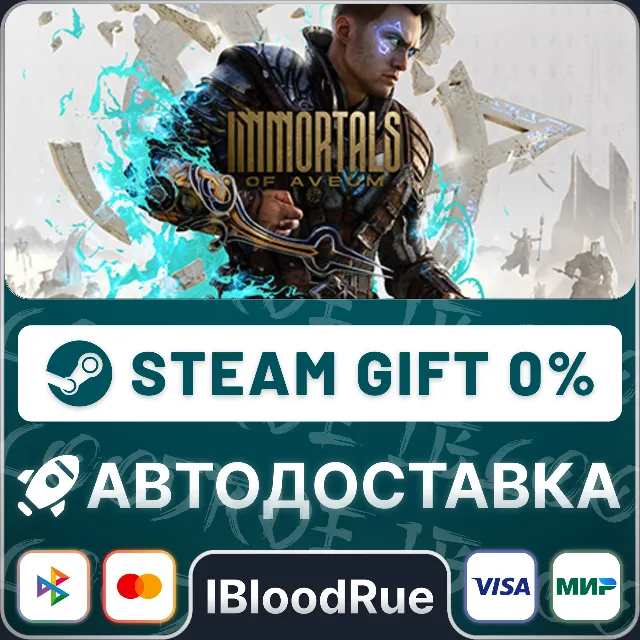 Immortals of Aveum™⚡️•РУ +МИР / STEAM АВТО, 0%