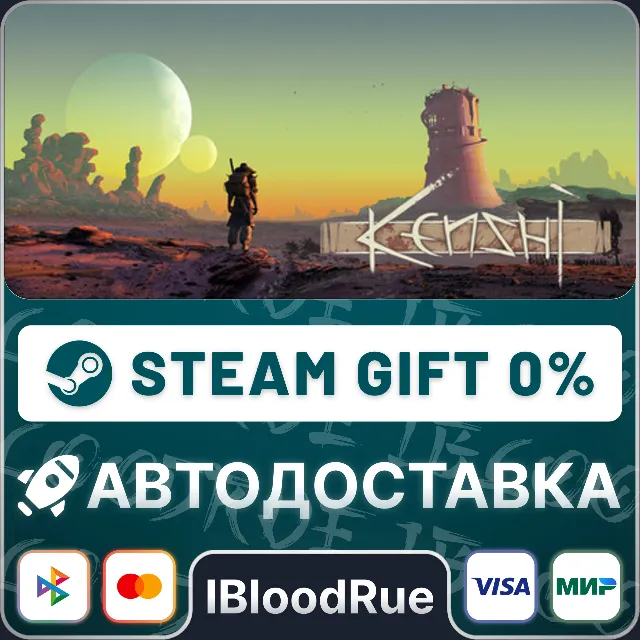 Kenshi⚡️•РУ +МИР / STEAM АВТО, 0%