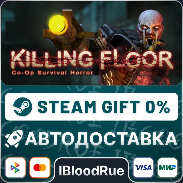 Killing Floor⚡️•РУ +МИР / STEAM АВТО, 0%