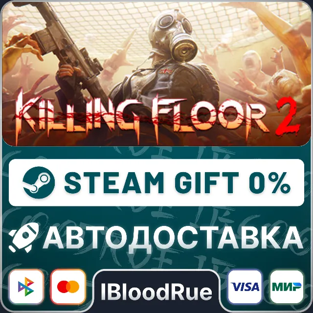 Killing Floor 2⚡️•РУ +МИР / STEAM АВТО, 0%