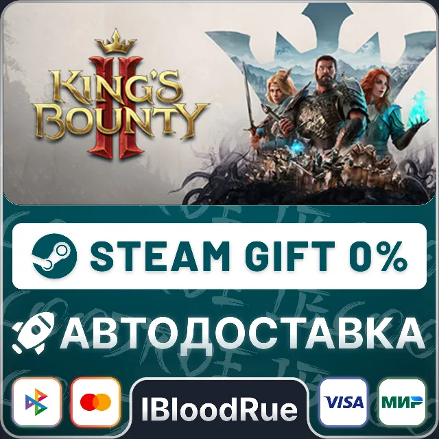 King's Bounty II⚡️•РУ +МИР / STEAM АВТО, 0%