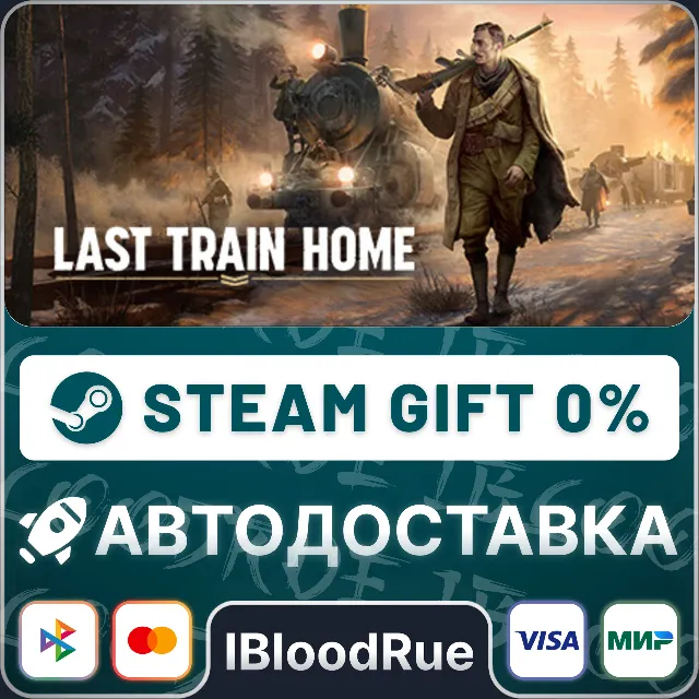 Last Train Home⚡️•РУ +МИР / STEAM АВТО, 0%