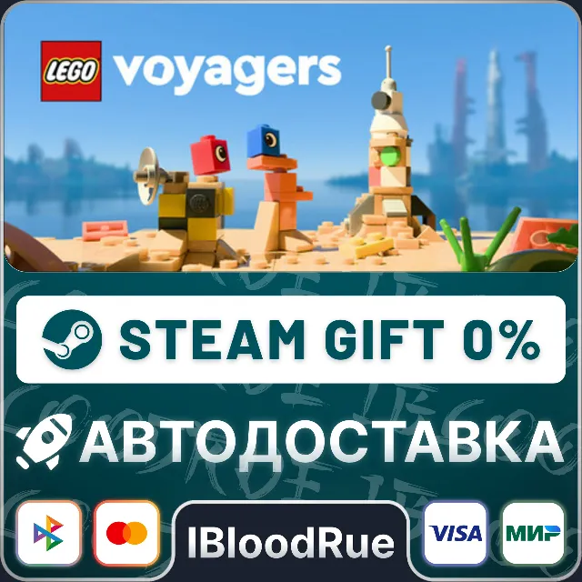 LEGO® Voyagers⚡️•РУ +МИР / STEAM АВТО, 0%
