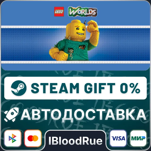 LEGO® Worlds⚡️•РУ +МИР / STEAM АВТО, 0%