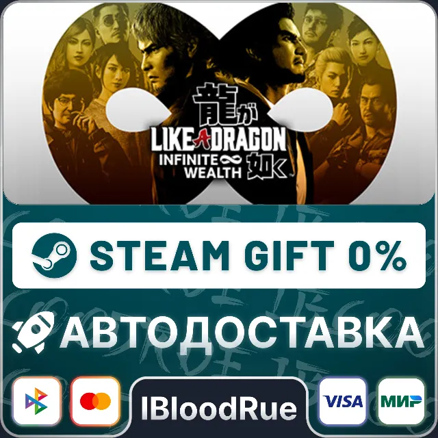 Like a Dragon: Infinite Wealth⚡️•РУ +МИР / STEAM АВТО, 