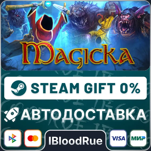 Magicka⚡️•РУ +МИР / STEAM АВТО, 0%