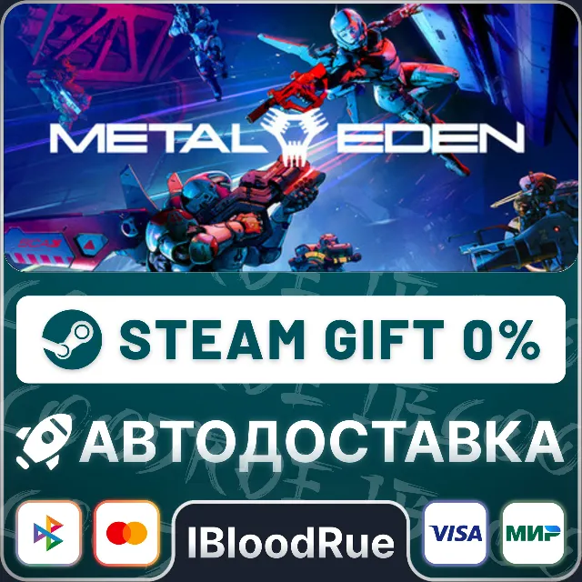 METAL EDEN⚡️•РУ +МИР / STEAM АВТО, 0%