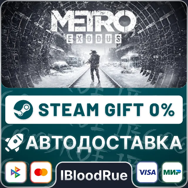 Metro Exodus⚡️•РУ +МИР / STEAM АВТО, 0%