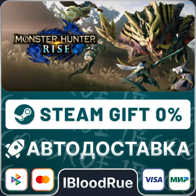 MONSTER HUNTER RISE⚡️•РУ +МИР / STEAM АВТО, 0%