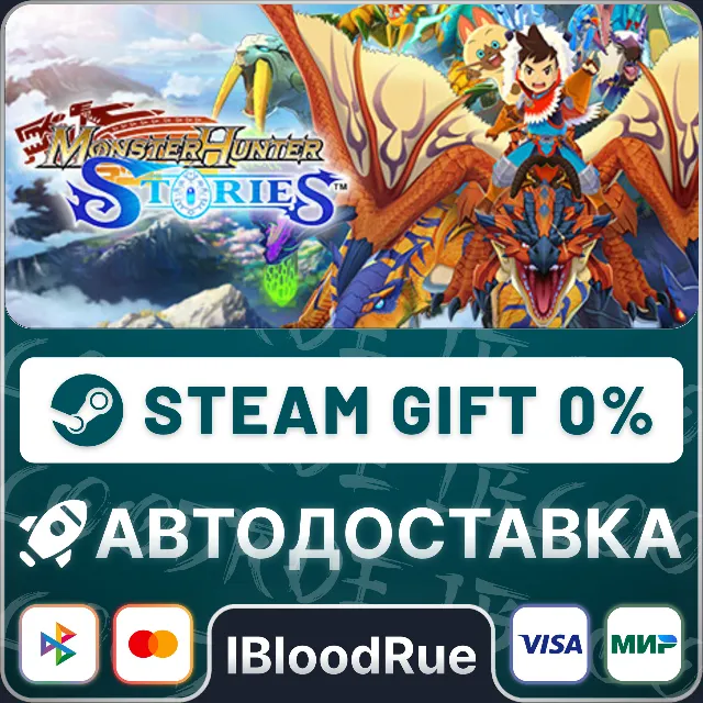 Monster Hunter Stories⚡️•РУ +МИР / STEAM АВТО, 0%