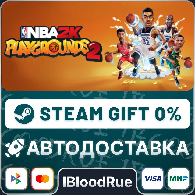 NBA 2K Playgrounds 2⚡️•РУ +МИР / STEAM АВТО, 0%