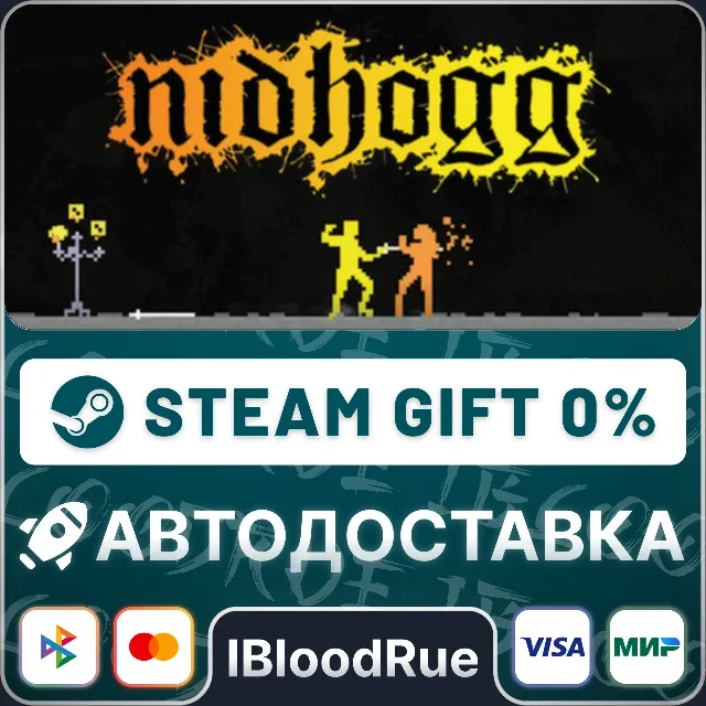 Nidhogg⚡️•РУ +МИР / STEAM АВТО, 0%