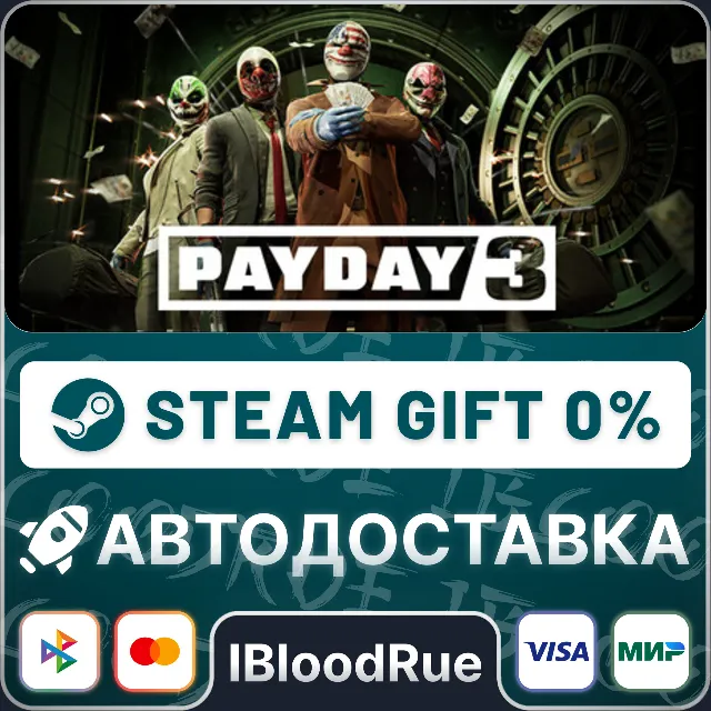 PAYDAY 3⚡️•РУ +МИР / STEAM АВТО, 0%