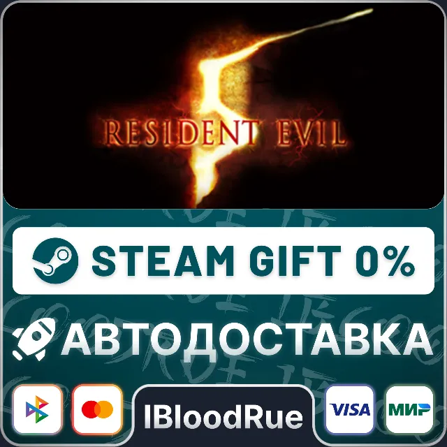 Resident Evil 5 Gold Edition⚡️•РУ +МИР / STEAM АВТО, 0%