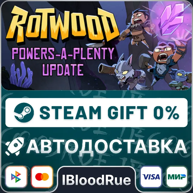 Rotwood⚡️•РУ +МИР / STEAM АВТО, 0%