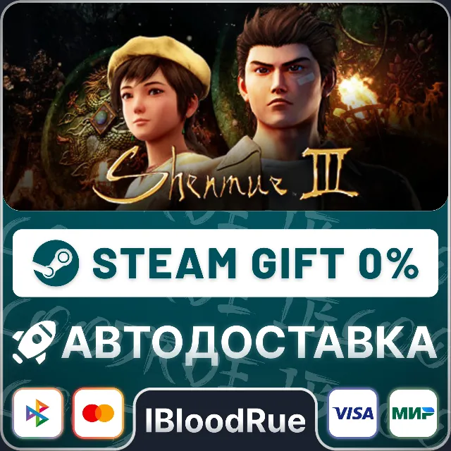 Shenmue III⚡️•РУ +МИР / STEAM АВТО, 0%