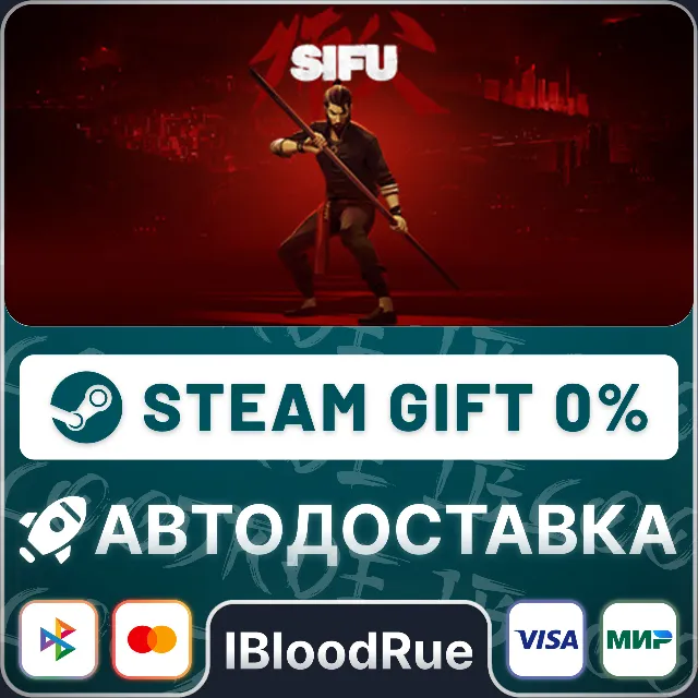 Sifu⚡️•РУ +МИР / STEAM АВТО, 0%