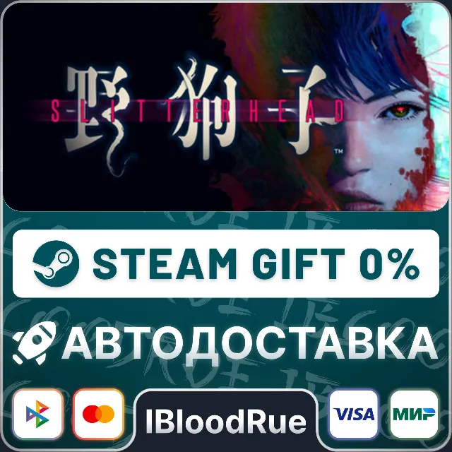 Slitterhead⚡️•РУ +МИР / STEAM АВТО, 0%