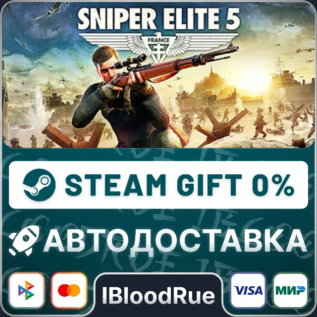 Sniper Elite 5⚡️•+МИР / STEAM АВТО, 0%