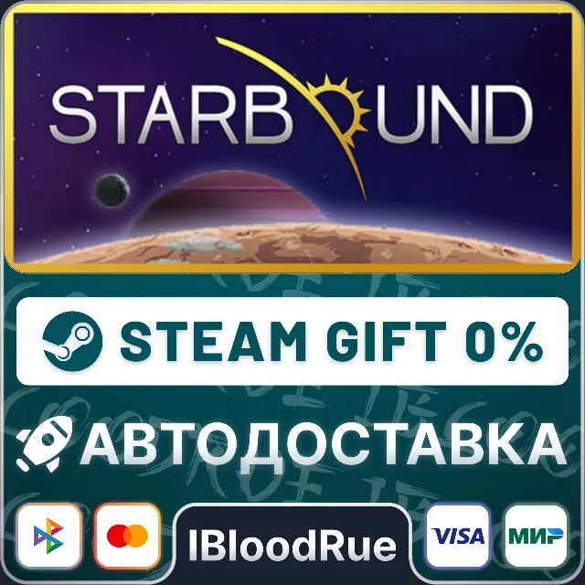 Starbound⚡️•РУ +МИР / STEAM АВТО, 0%