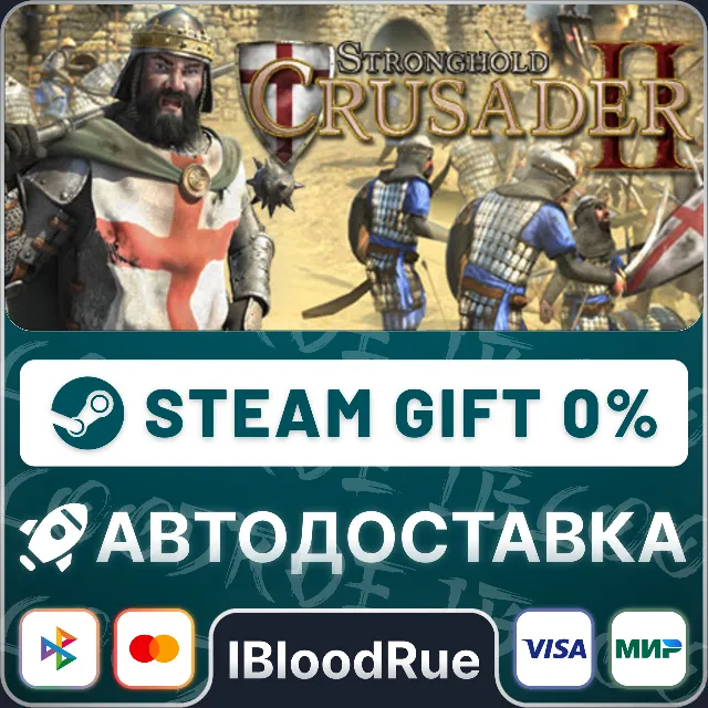 Stronghold Crusader 2⚡️•РУ +МИР / STEAM АВТО, 0%