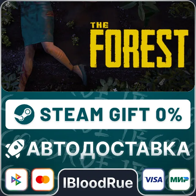 The Forest⚡️•РУ +МИР / STEAM АВТО, 0%