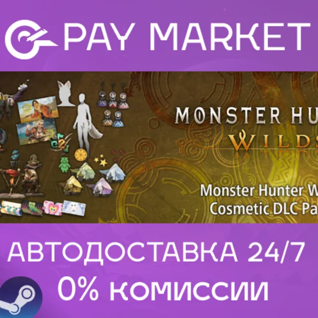 ⚡️Monster Hunter Wilds Cosmetic DLC Pack 3 | Steam АВТО