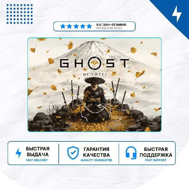 🎮 Ghost of Yotei ✨ PS5 | П2/П3