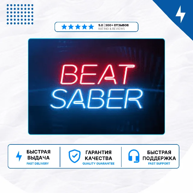 🎮 Beat Saber ✨ PS4 PS5 | П2/П3