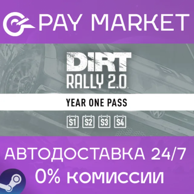 ⚡️DiRT Rally 2.0 - Year One Pass (Season1/2/3/4) STEAM
