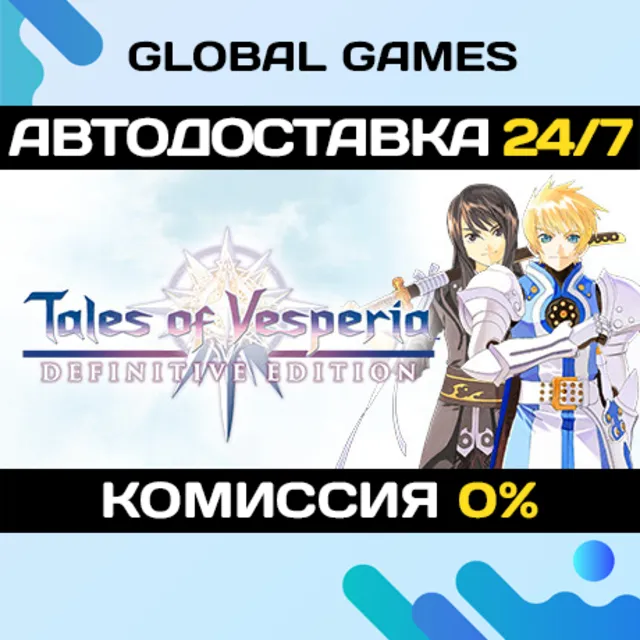 Tales of Vesperia: Definitive Edition🔑Ключ РФ+СНГ