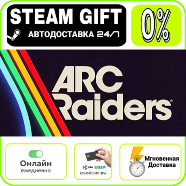 Arc Raiders | RU + МИР · AUTO 24/7